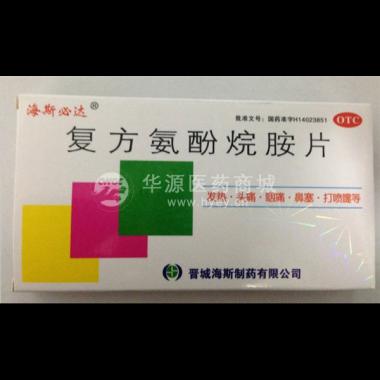 优选 复方氨酚烷胺片(