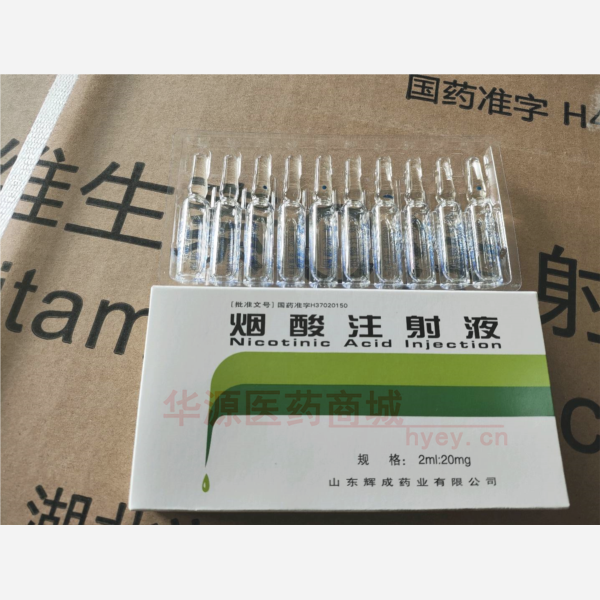 优选 烟酸注射液