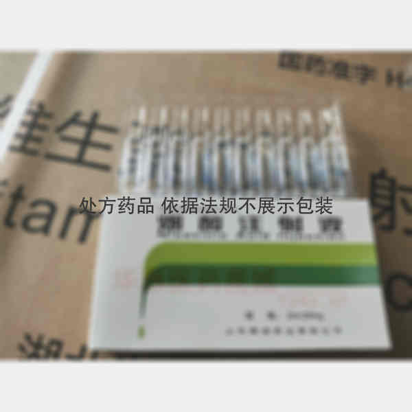 优选 烟酸注射液