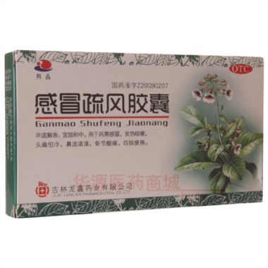 感冒疏风胶囊 0.3g*24s 吉林龙鑫药业有限公司