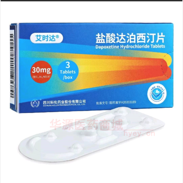 优选 盐酸达泊西汀片