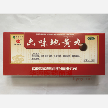 优选 六味地黄丸