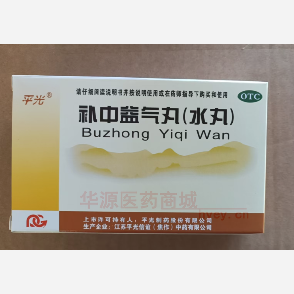 优选 补中益气丸(水丸