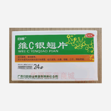 优选 维C银翘片