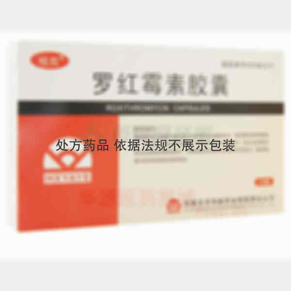 优选 罗红霉素胶囊(顶