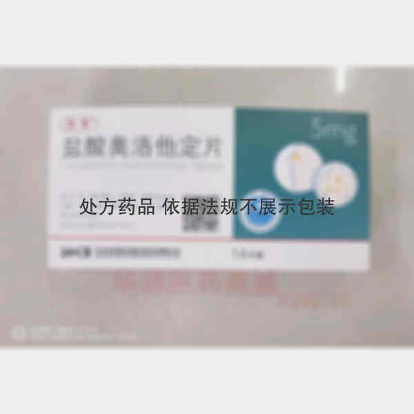 优选 盐酸奥洛他定片