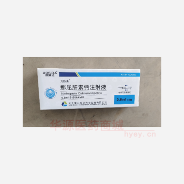 优选 那屈肝素钙注射液