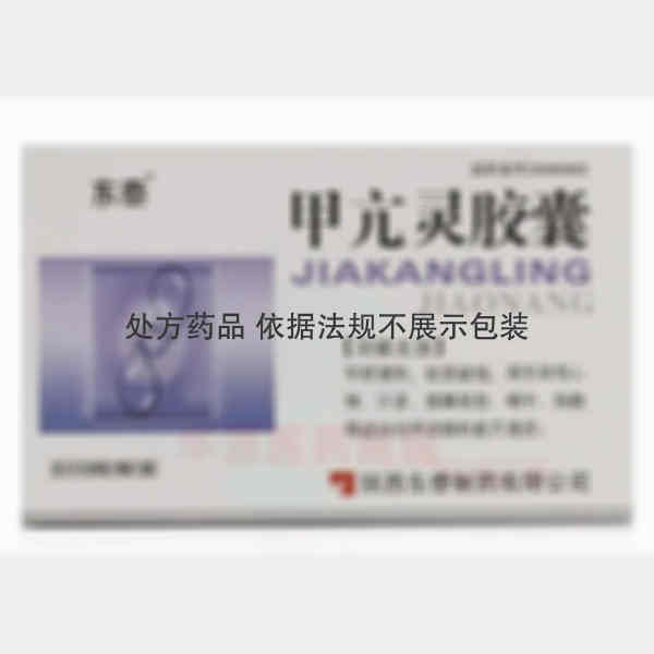 优选 甲亢灵胶囊