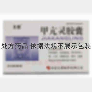 甲亢灵胶囊 0.5g*12s*2板 陕西东泰制药有限公司