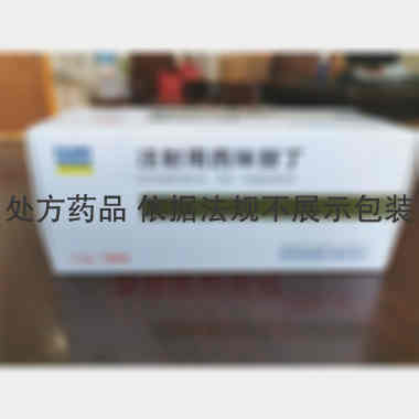 注射用西咪替丁 0.2g 福安药业集团湖北人民制药有限公司