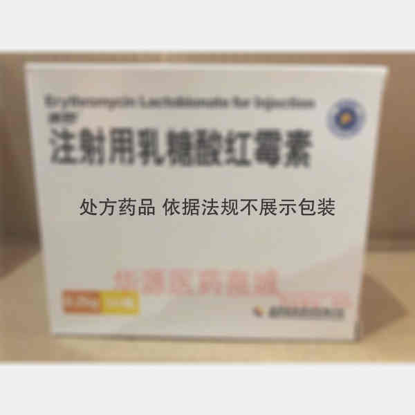 优选 注射用乳糖酸红霉