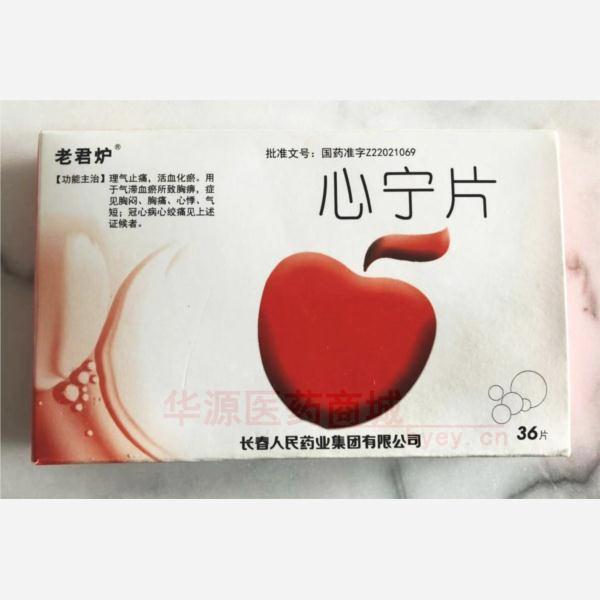 优选 心宁片