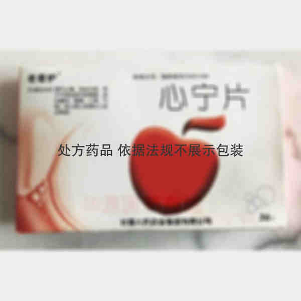 优选 心宁片