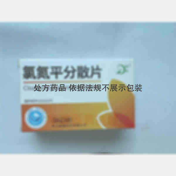 优选 氯氮平分散片