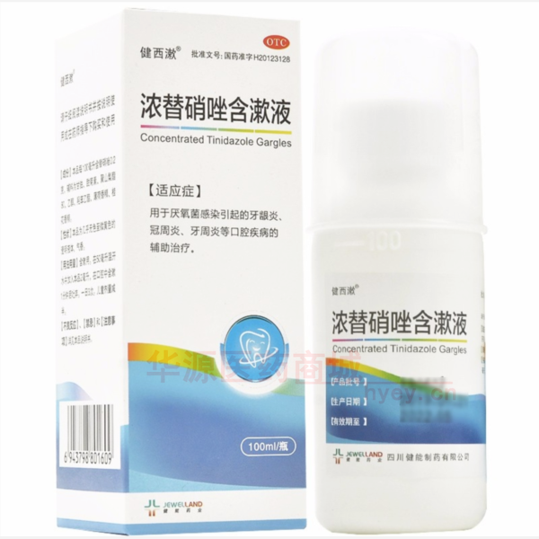 优选 浓替硝唑含漱液