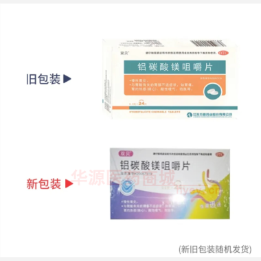 优选 铝碳酸镁咀嚼片