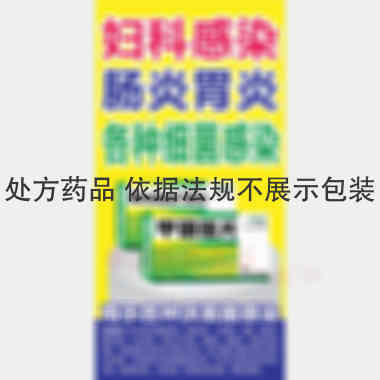 甲硝唑片