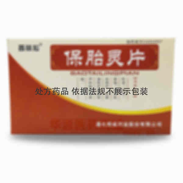 优选 保胎灵片(薄膜衣