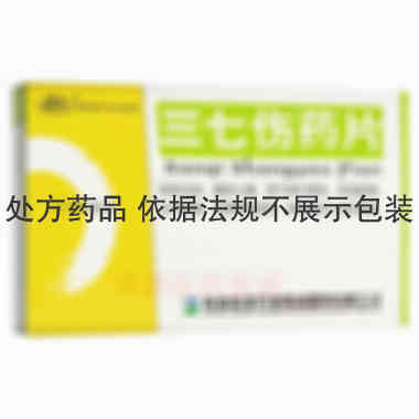 优选 三七伤药片