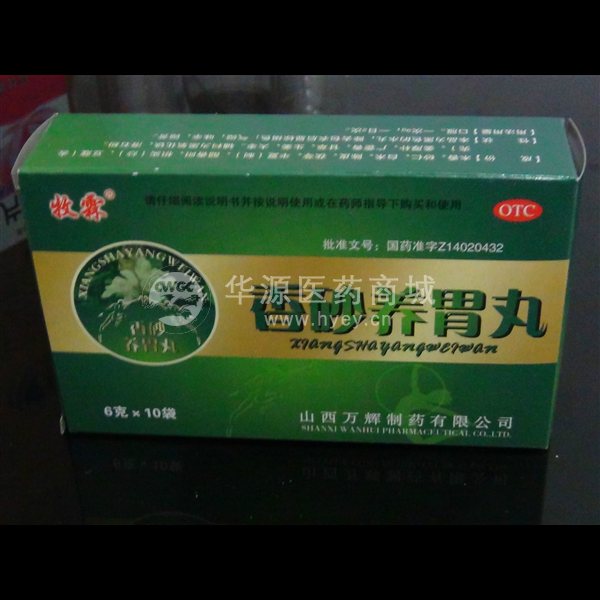 优选 香砂养胃丸
