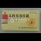 优选 头孢克洛胶囊