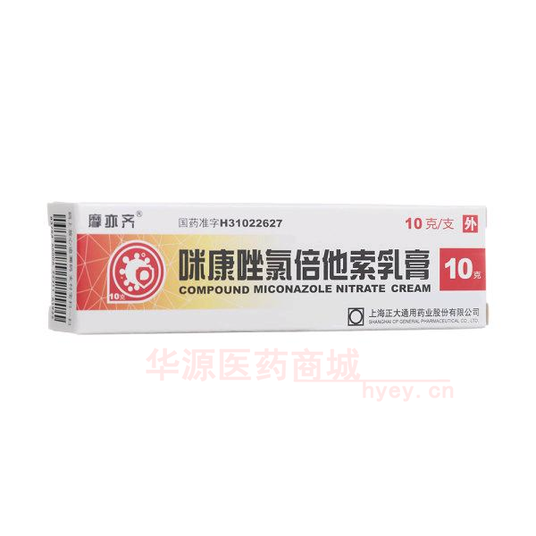 优选 咪康唑氯倍他索乳