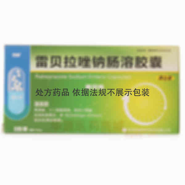 优选 雷贝拉唑钠肠溶胶