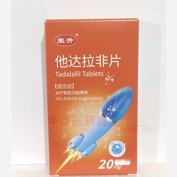 优选 他达拉非片