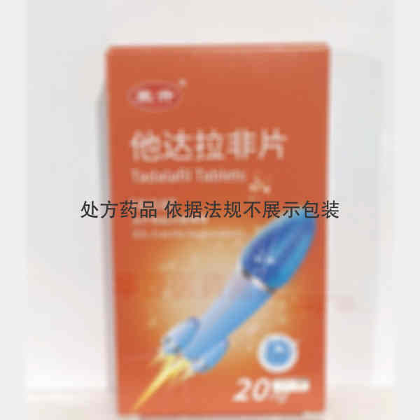 优选 他达拉非片
