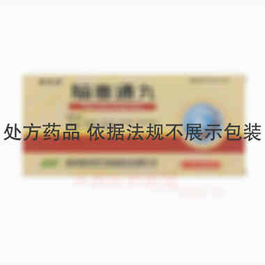 脑塞通丸 7.5g*10s 陕西摩美得气血和制药有限公司
