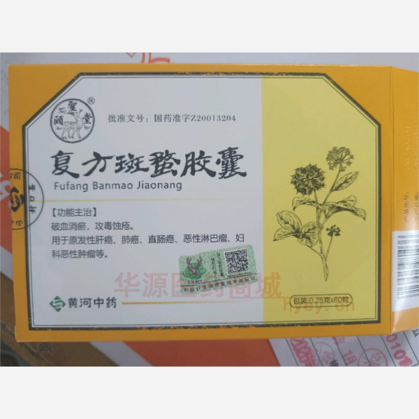 优选 复方斑蝥胶囊
