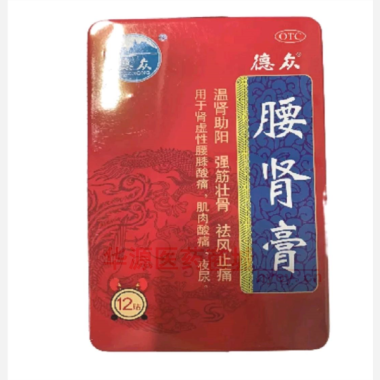 腰肾膏 7cm*10cm*12贴 国药集团德众（佛山）药业有限公司