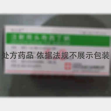 注射用头孢西丁钠 1g 苏州中化药品工业有限公司