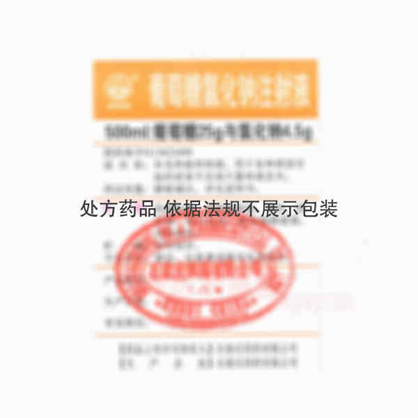 优选 葡萄糖氯化钠注射
