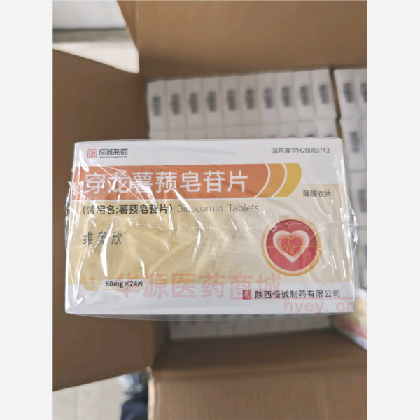 优选 穿龙薯蓣皂苷片