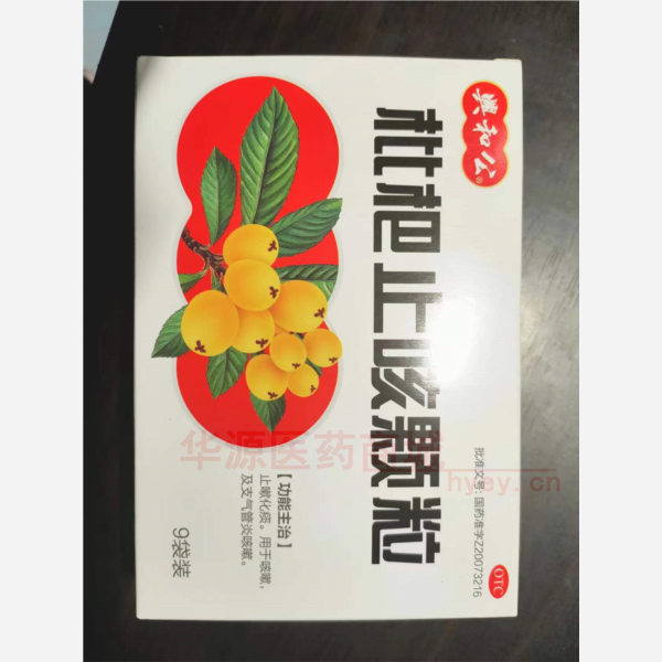 优选 枇杷止咳颗粒