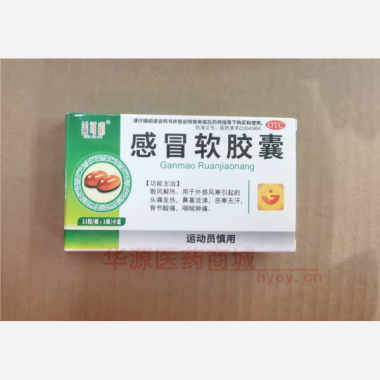 优选 感冒软胶囊