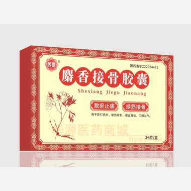 优选 麝香接骨胶囊
