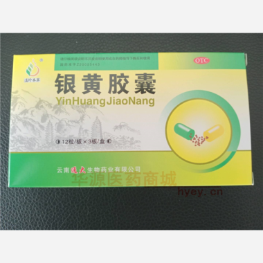 优选 银黄胶囊