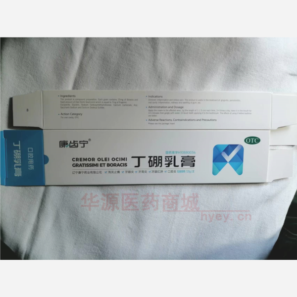 优选 丁硼乳膏（套盒）