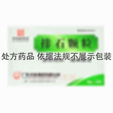 排石颗粒 20g*10袋 广东沙溪制药有限公司（原广东益和堂