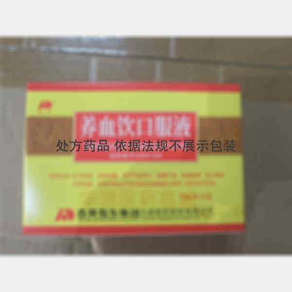 优选 养血饮口服液