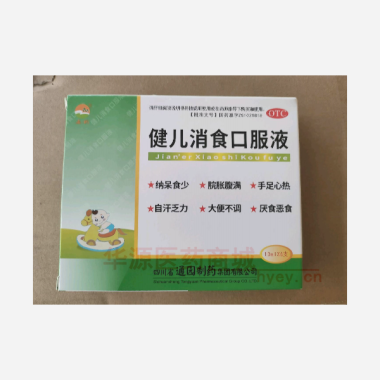 优选 健儿消食口服液