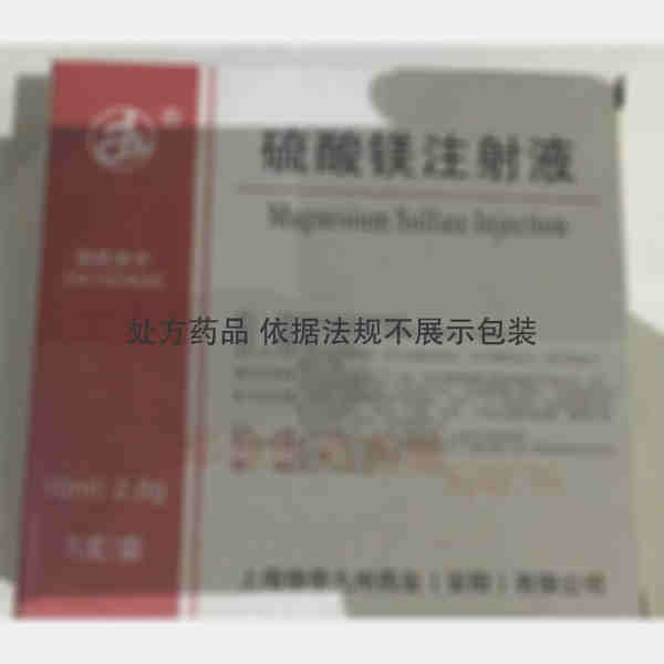 优选 硫酸镁注射液