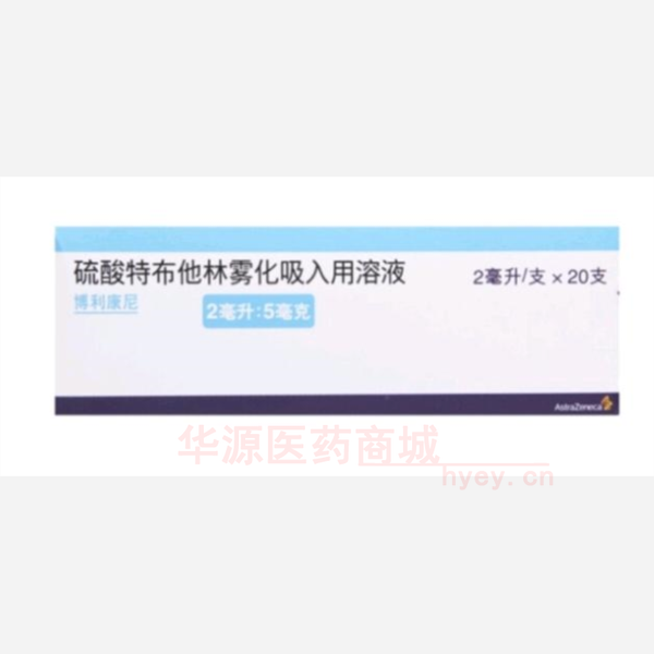 优选 硫酸特布他林雾化