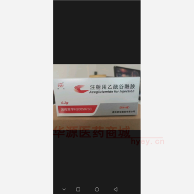 优选 注射用乙酰谷酰胺