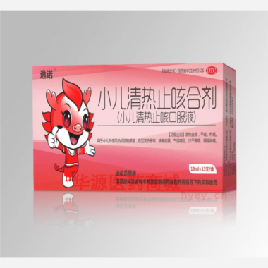 优选 小儿清热止咳合剂
