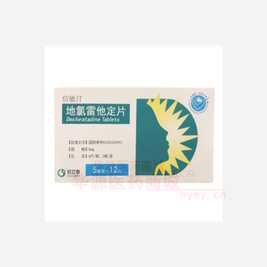 优选 地氯雷他定片