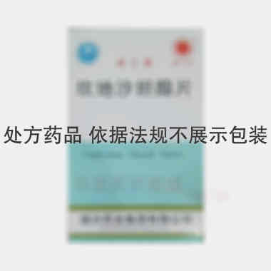 坎地沙坦酯片(迪 8mg*12s 迪沙药业集团有限公司