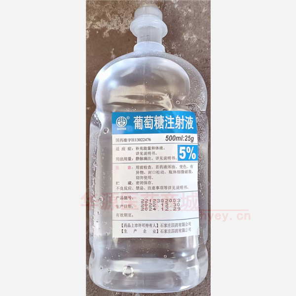优选 5%葡萄糖注射液